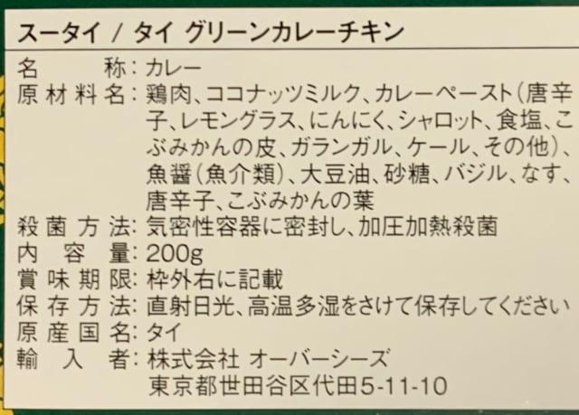 グリーンカレー原材料