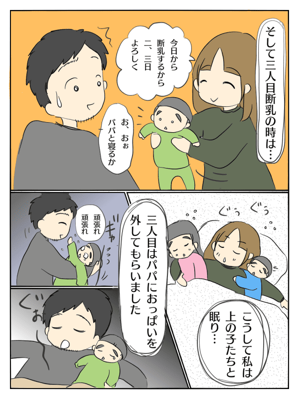 初めて　断乳