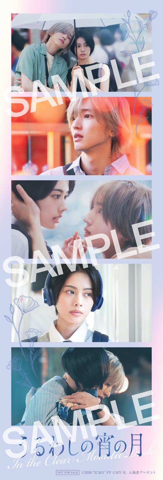 「うるわしの宵の月」(C)2026映画『うるわしの宵の月』製作委員会(C)やまもり三香/講談社