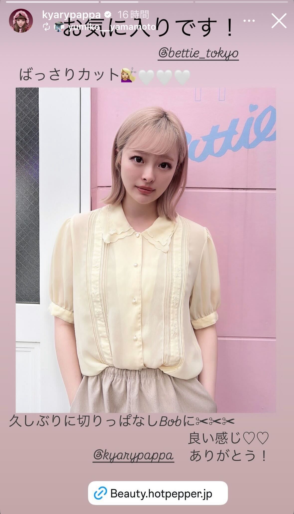 きゃりーぱみゅぱみゅInstagramストーリーズより