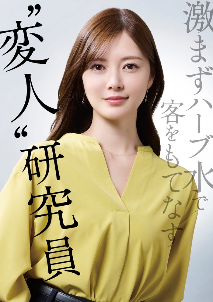 白石麻衣(C)フジテレビ