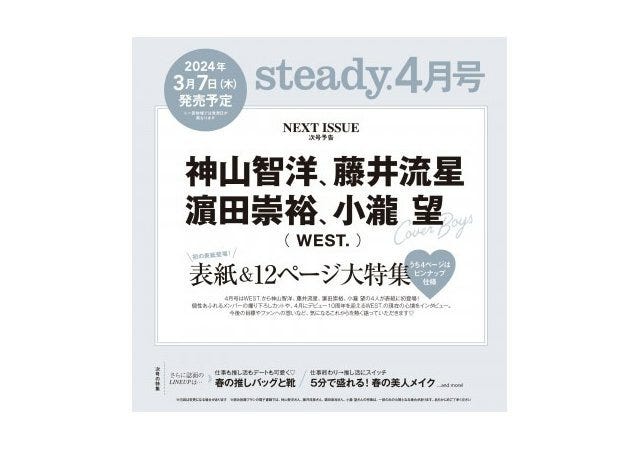 2024年3月の宝島社の雑誌付録ランキング