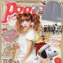 「Popteen」1月号（角川春樹事務所、2015年12月1日発売）表紙：藤田ニコル（にこるん）