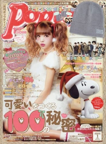 「Popteen」1月号(角川春樹事務所、2015年12月1日発売)表紙:藤田ニコル(にこるん)