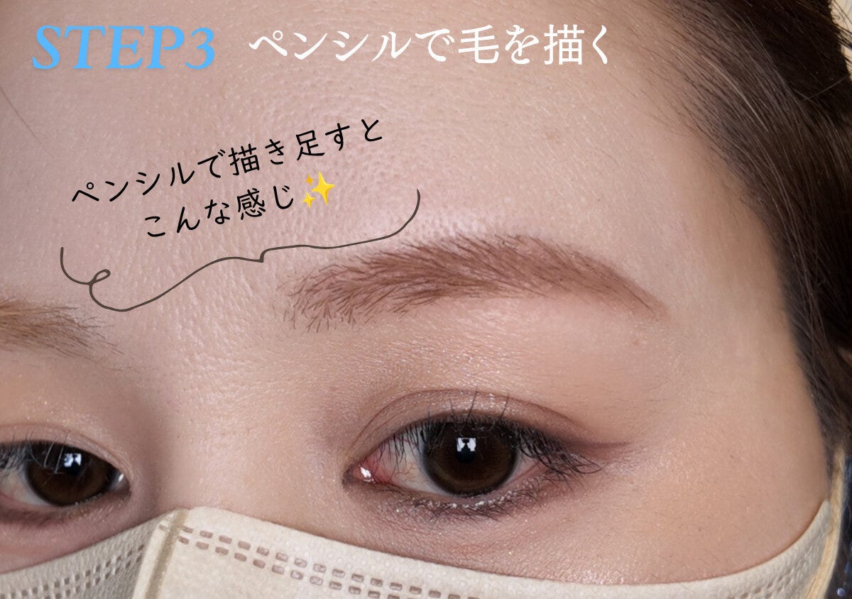 アイブロウリスト STEP3ペンシルで足りない部分を描き足した後の自然な眉