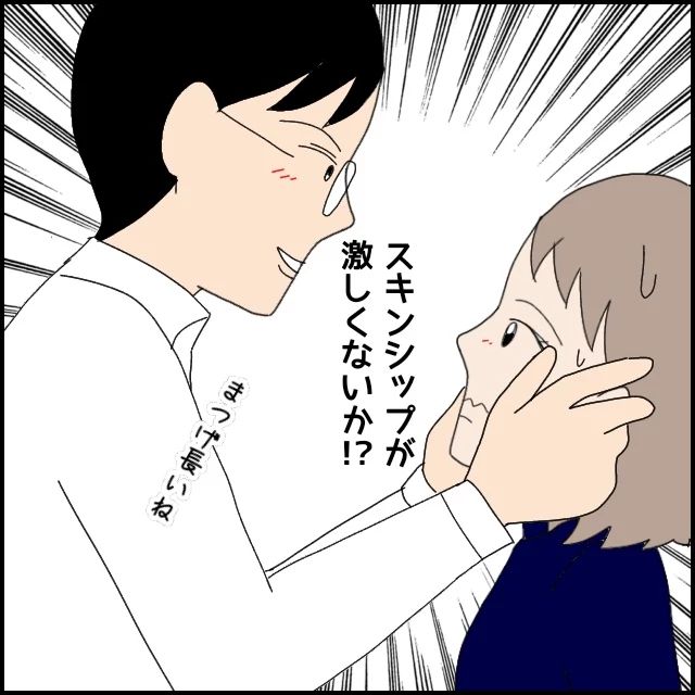 「スキンシップが激しくないか!?」付き合ってないのに腰や顔に触れる彼…問いかけた私に返ってきた意外な反応とは？【漫画】
