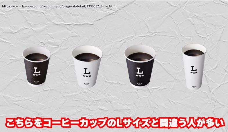 ローソンのLマーク、Lサイズと誤解続出！ナイツ塙の失敗談で3ヶ月後にデザイン変更へ