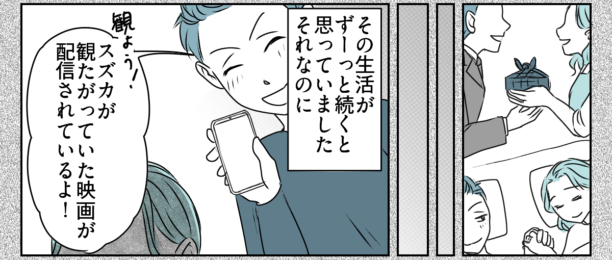 「事後報告するな！」と怒る旦那　4_1_2