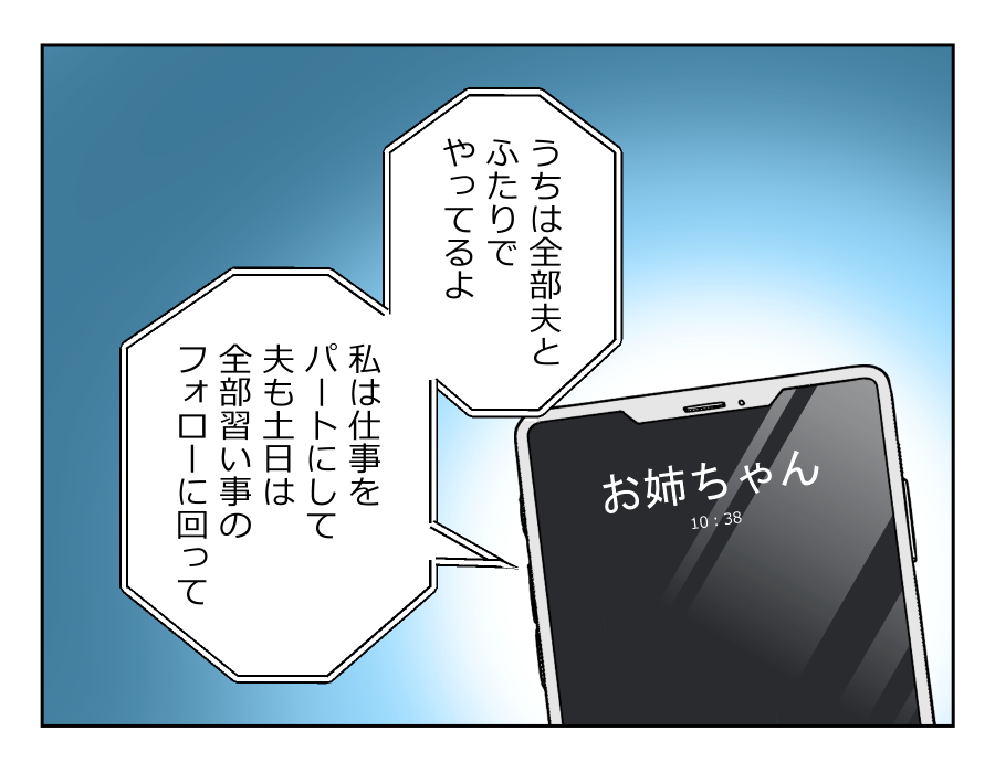 ママの仕事と習い事どちらを優先？_009-1