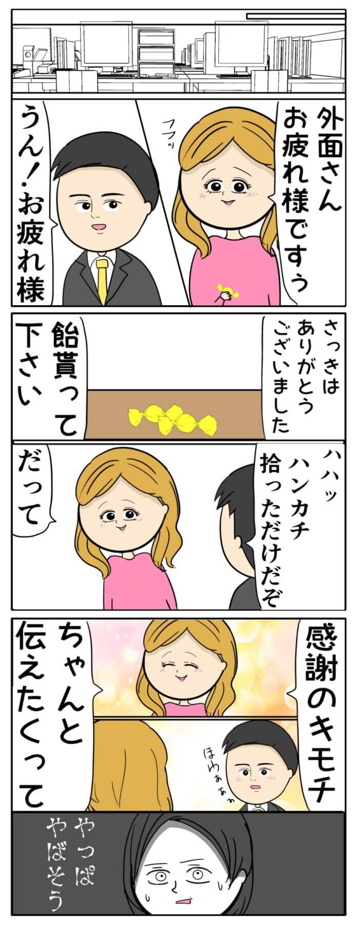 そう思うようにしようとしても……