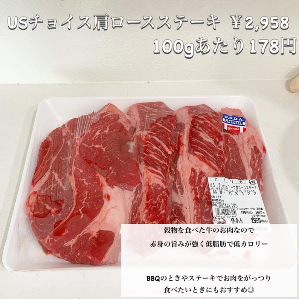USチョイスビーフ肩ロースステーキ