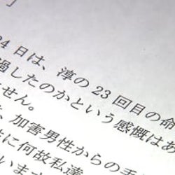 神戸連続児童殺傷事件から23年 被害児童の父親が手記公表