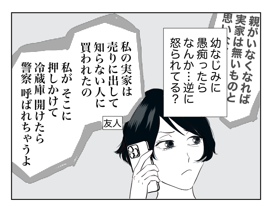定期的に我が家にやってくる招かれざる客…それは義姉一家!14-1