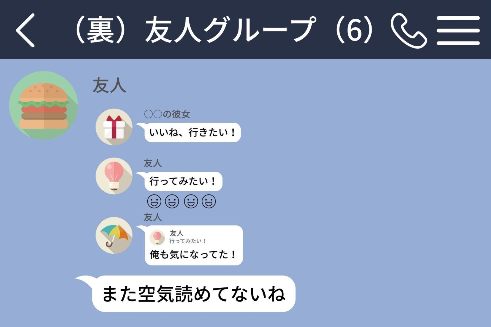 彼女がグループチャットを抜けた日。「なんで抜けたの？」と送った俺が、一番よくわかっていた理由