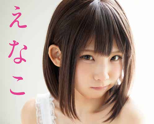 日本一のコスプレイヤー・えなこ“奥様”に変身 美ボディ全開