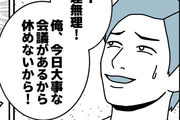 旦那風邪マンガ3