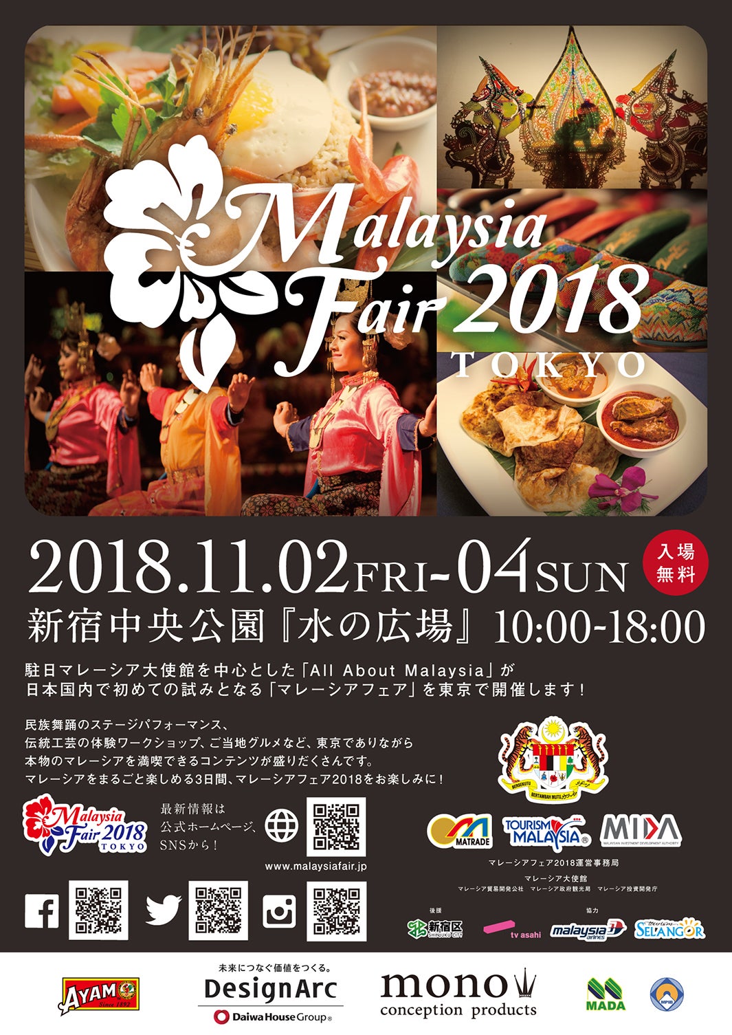 マレーシアフェア2018／画像提供：マレーシアフェア2018運営事務局