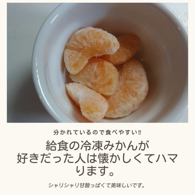 業スーの冷凍みかん