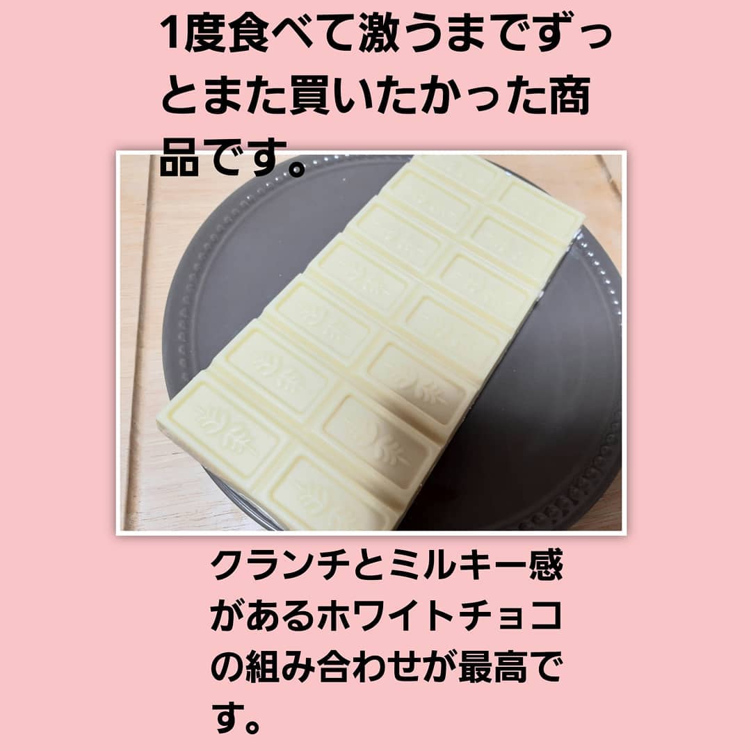 クランチ×ホワイトチョコ