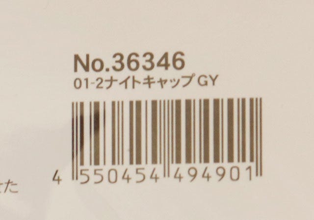 ダイソー　ナイトキャップ　グレー　100均　JAN