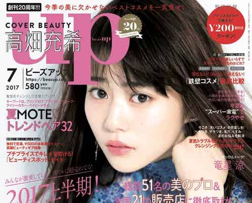 雑誌「bea’s up」専属モデルへのチャンス オーディション開催