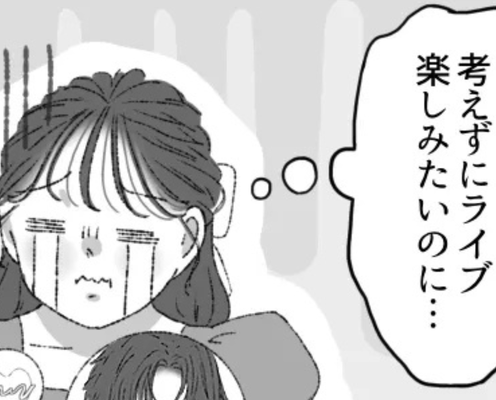 念願のライブに参戦した主人公!しかし大迷惑なカップルがいて...?