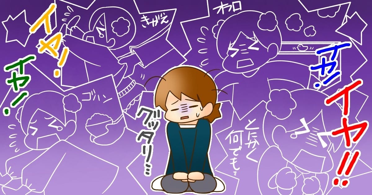 017_イヤイヤ期_Ponko