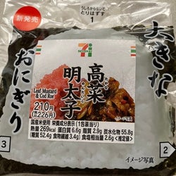 【セブン】高菜明太子おにぎりは具がたっぷりでコンビネーション抜群!