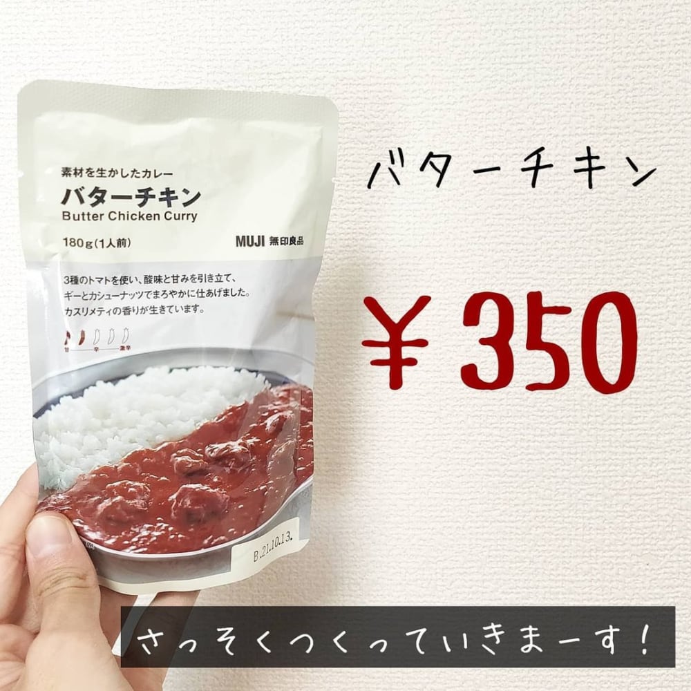 バターチキンカレー