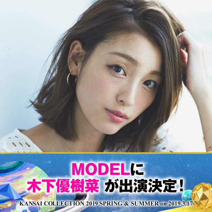 木下優樹菜(提供画像)