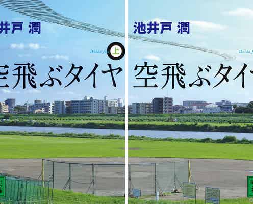 TOKIO長瀬智也が主演 池井戸潤作品の初映画化決定