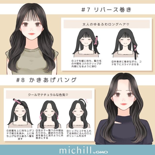 黒髪×ロング　垢抜け　重さ回避　今っぽ巻き髪　8style　Pyom　イラスト　リバース巻き　かきあげバング