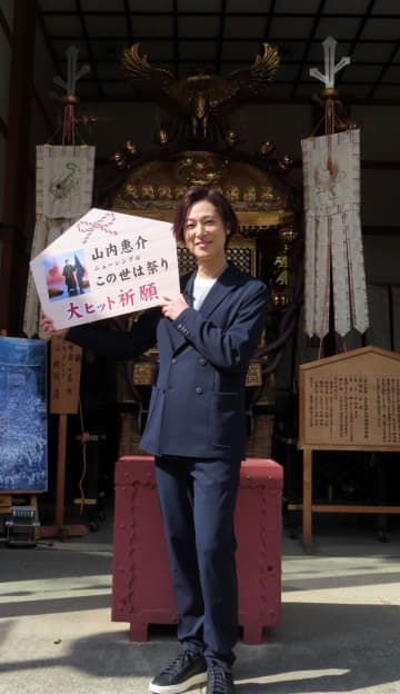 山内惠介、2年ぶり紅白出場できたら「期待してください」特技の一輪車パフォーマンス披露のプラン明かす