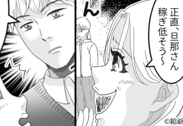 「旦那さん稼ぎ低そ～」大勢の前で見下すママ友。しかし夫と対面した瞬間、“格の違い”を思い知ることに…！？