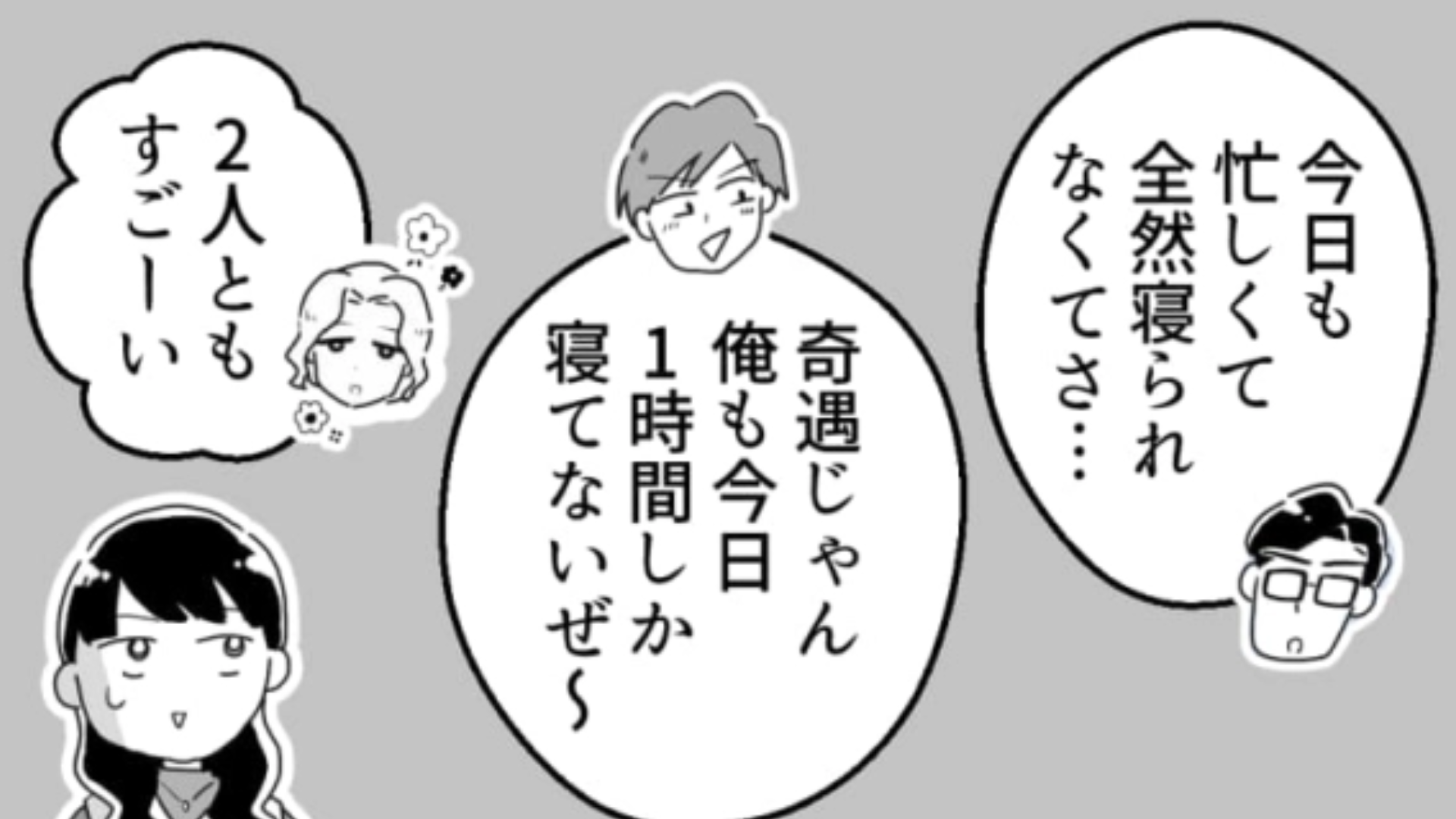 流石に幼稚すぎて呆れる…睡眠に対して【信じられない考え方】の男子たちにうんざり！？