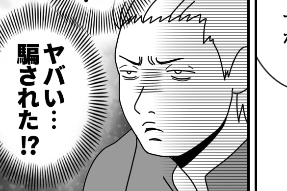 ＜不用品引き取り＞「10万」えっ見積もりより高い！怖い＜第5話＞【前編まんが】#まさか私が詐欺に
