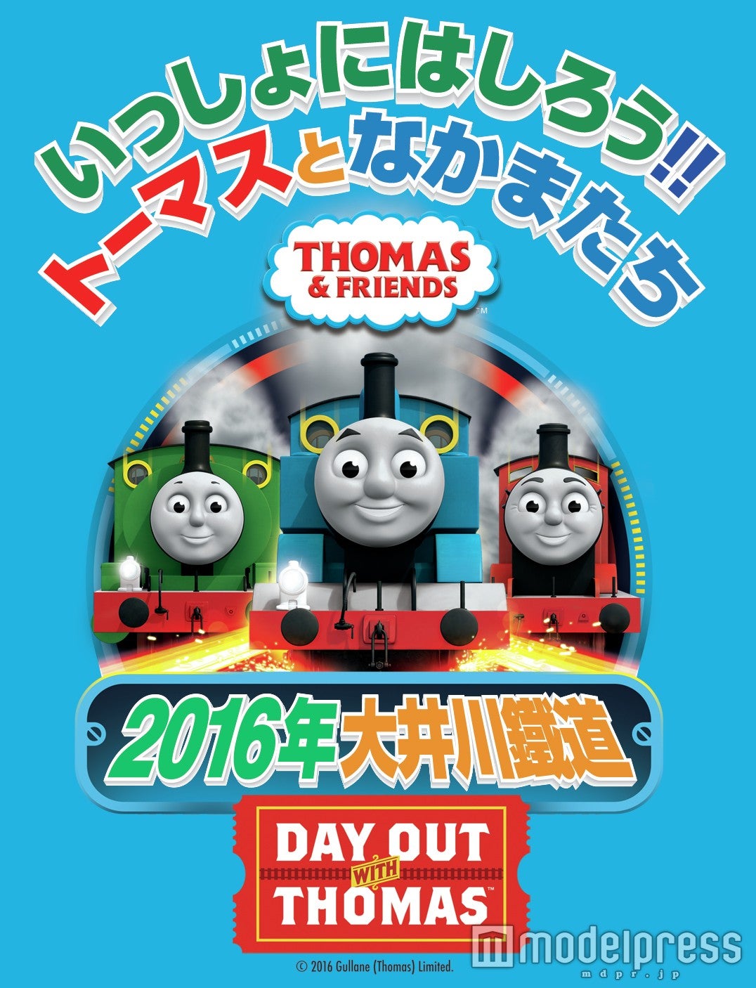 大井川鐵道ロゴ（C）2016 Gullane（Thomas）Limited．