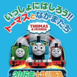 大井川鐵道ロゴ（C）2016 Gullane（Thomas）Limited．