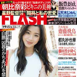 週刊「FLASH」1月16日発売号表紙（画像提供：光文社）
