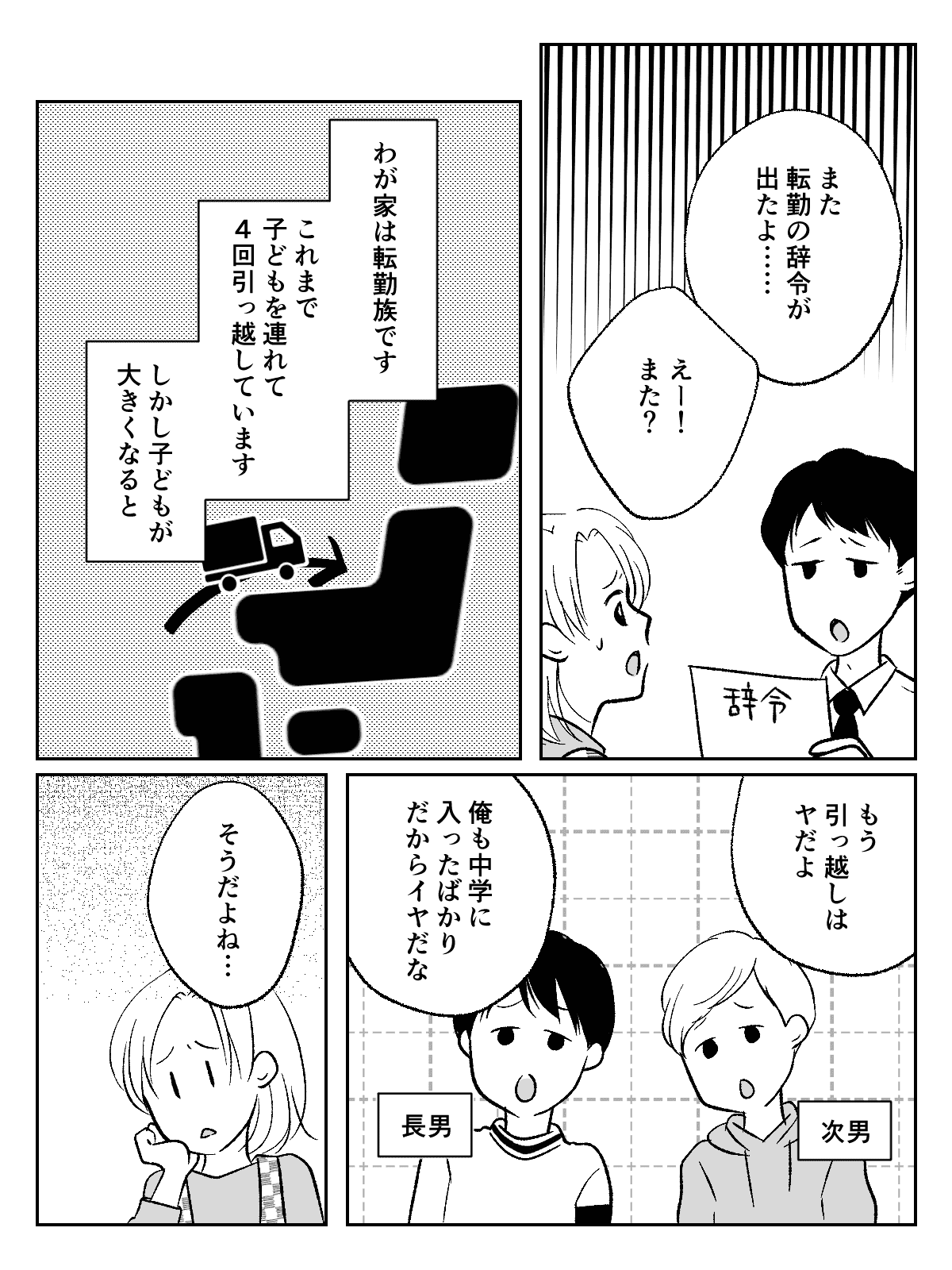 引っ越しマンガ5