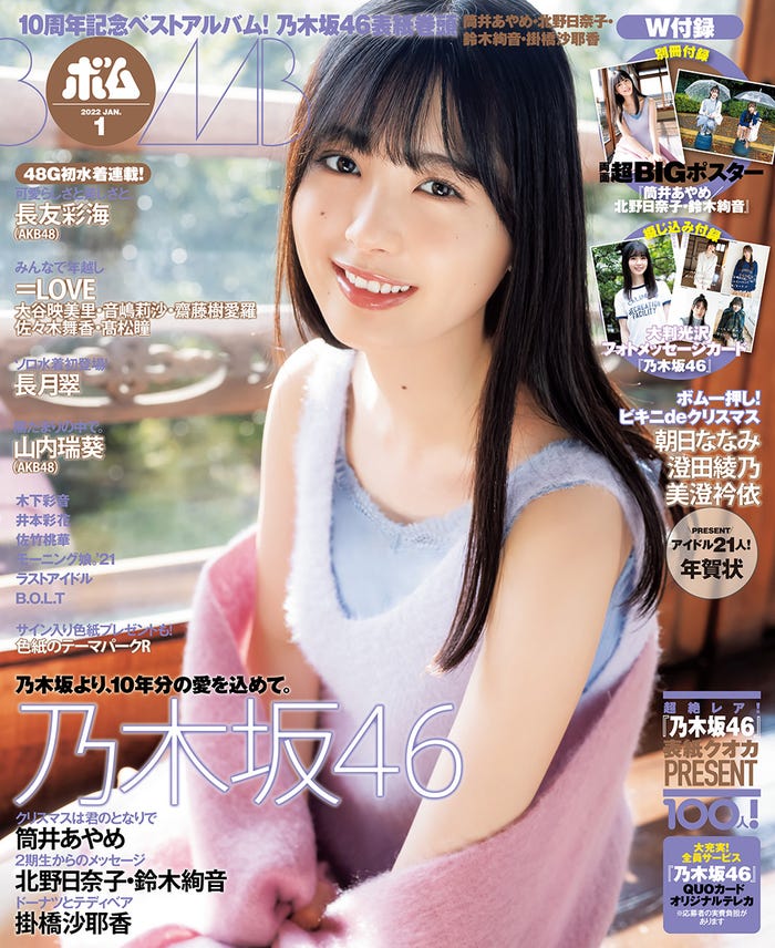 「BOMB」1月号(12月9日発売)表紙:筒井あやめ (提供写真)
