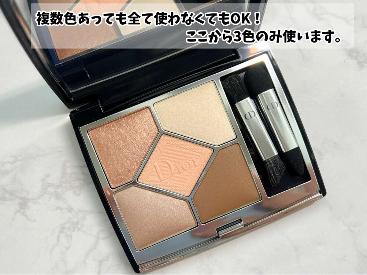 コスメコンシェルジュ・元美容部員 Diorのアイシャドウパレットからベース・メイン・締め色の3色だけを使うことを示す画像