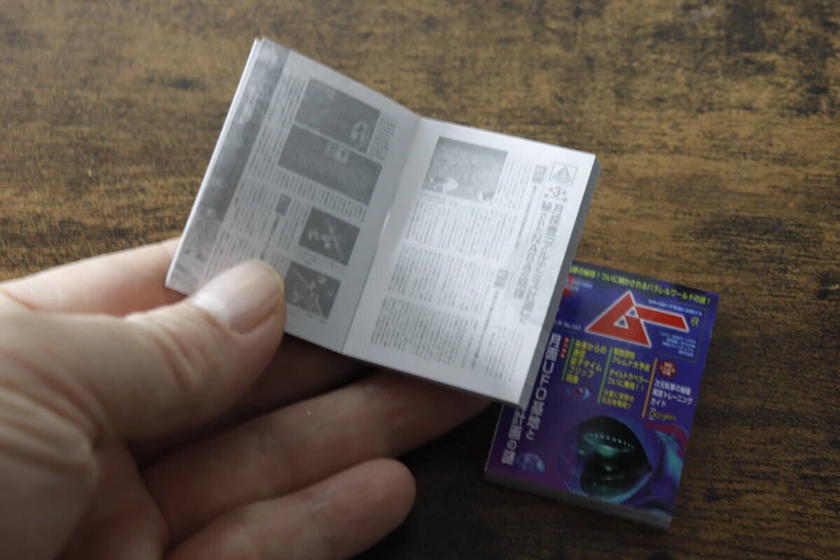 手のひらで開かれた『ムー 手のひらで開かれた『ムー