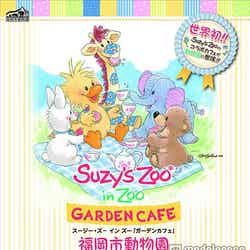 Suzy’s Zoo in Zoo「GARDEN CAFE」イメージ／画像提供：プラザスタイル