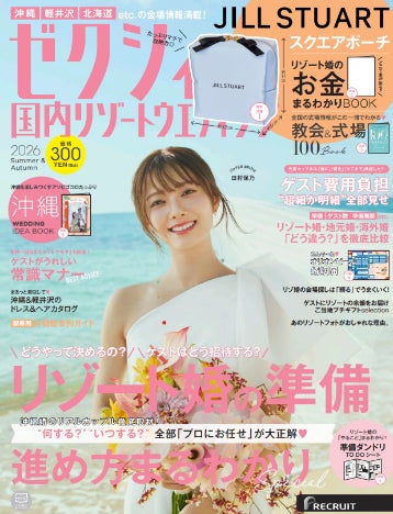 櫻坂46田村保乃、多幸感あふれる花嫁姿披露「ゼクシィ」で理想のプロポーズ語る