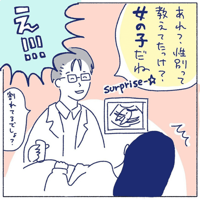画像5 5 7 ついに性別判明 男の子 女の子 医師からまさかのサプライズが マタニティ中のあれこれ モデルプレス