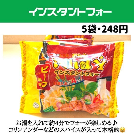 業務スーパーインスタントフォー