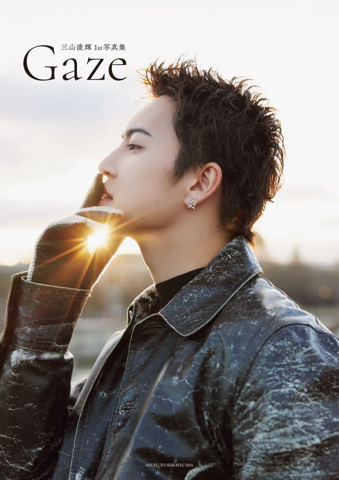 三山凌輝1st写真集「Gaze」タワーレコード限定版表紙/撮影:嶌原佑矢