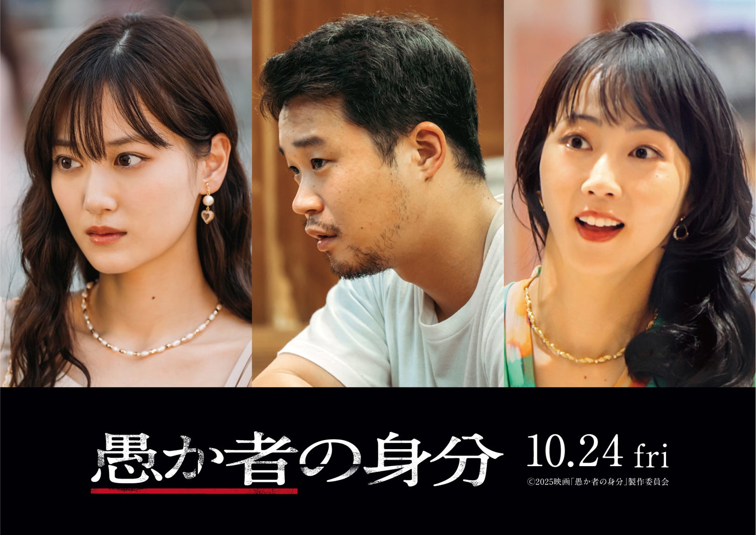 [乃木] 山下美月 「愚か者の身分」出演