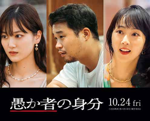 山下美月・矢本悠馬・木南晴夏、北村匠海主演「愚か者の身分」新キャスト発表【コメント】